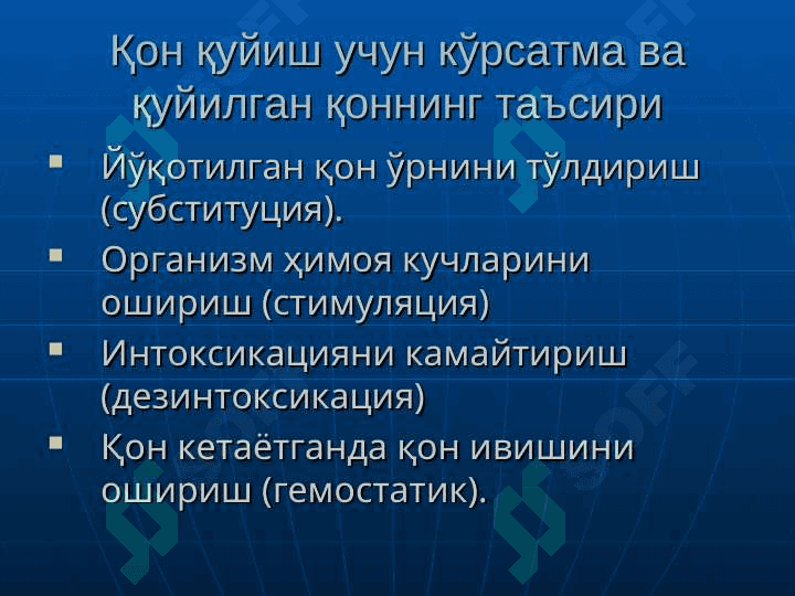 Qon quyish haqida umumiy tushuncha 8