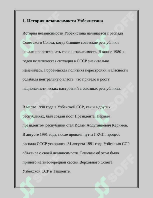 УЗБЕКИСТАН-ПУТЬ ОБНОВЛЕНИЯ 3