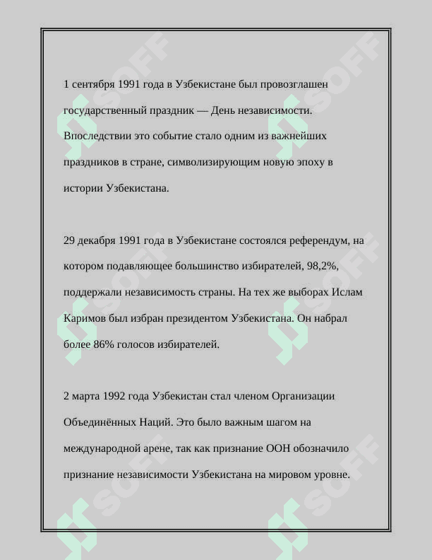 УЗБЕКИСТАН-ПУТЬ ОБНОВЛЕНИЯ 4