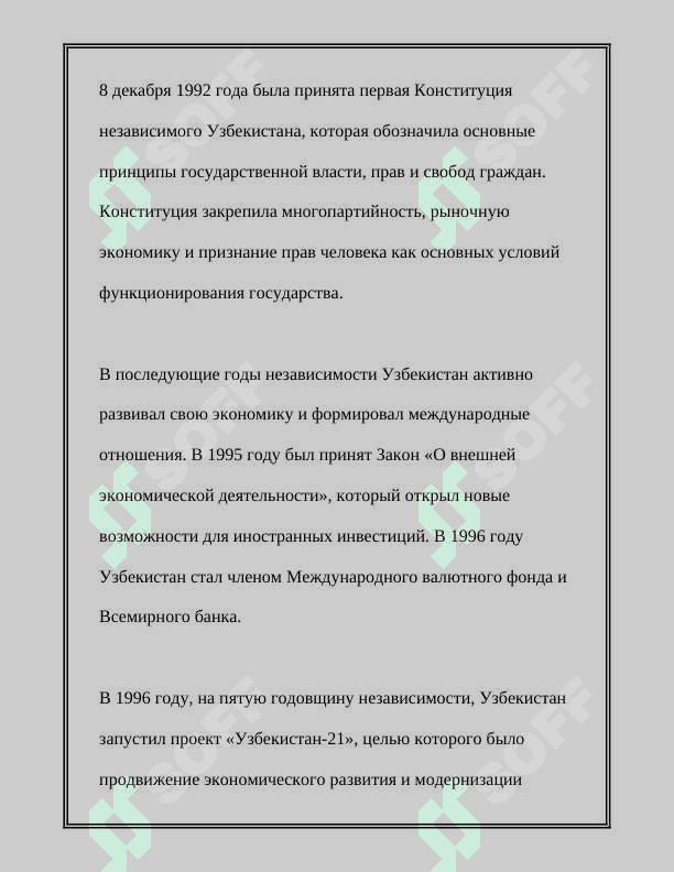 УЗБЕКИСТАН-ПУТЬ ОБНОВЛЕНИЯ 5