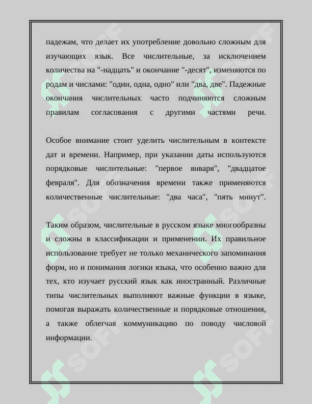 ИМЯ ЧИСЛИТЕЛЬНОЕ 5
