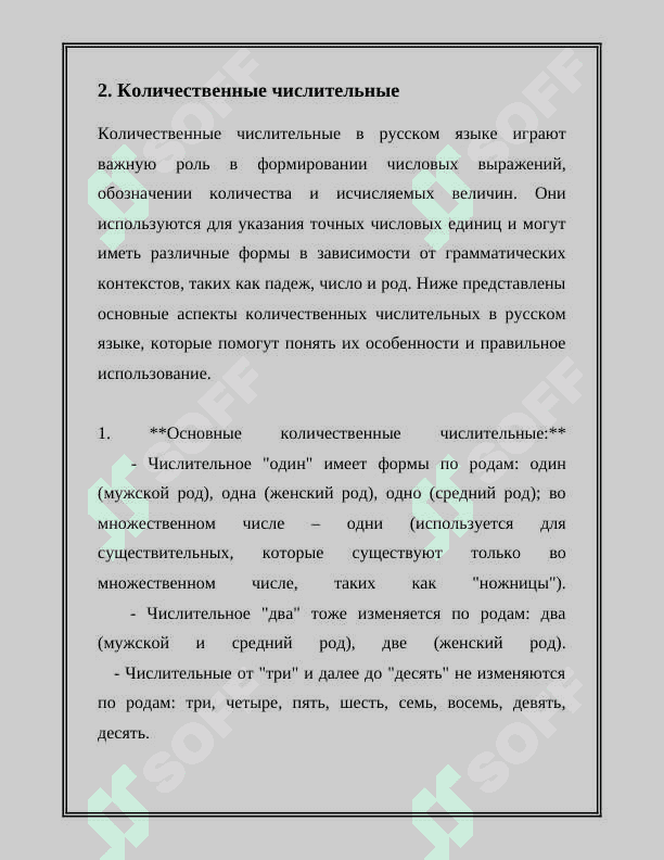 ИМЯ ЧИСЛИТЕЛЬНОЕ 6