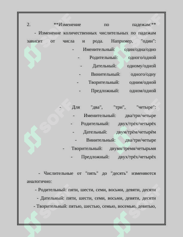 ИМЯ ЧИСЛИТЕЛЬНОЕ 7