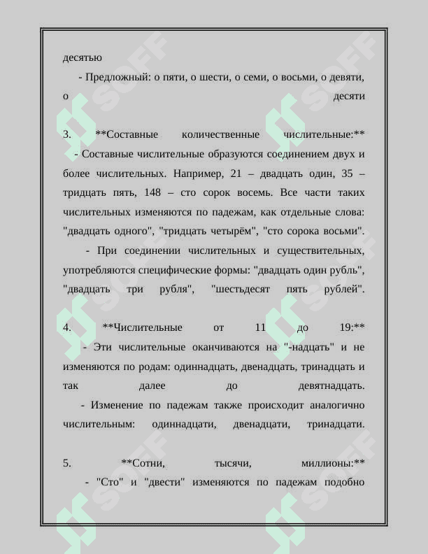 ИМЯ ЧИСЛИТЕЛЬНОЕ 8