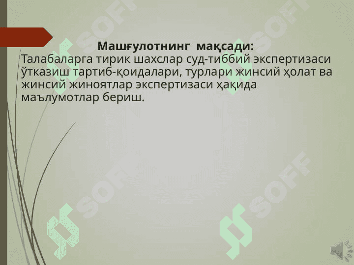 Бахсли  жинсий холатлар ва жинсий жиноятлар холатларида суд тиббий экспертиза 2