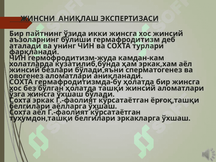 Бахсли  жинсий холатлар ва жинсий жиноятлар холатларида суд тиббий экспертиза 7