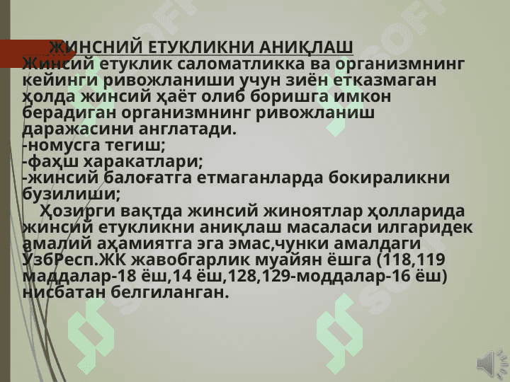 Бахсли  жинсий холатлар ва жинсий жиноятлар холатларида суд тиббий экспертиза 8
