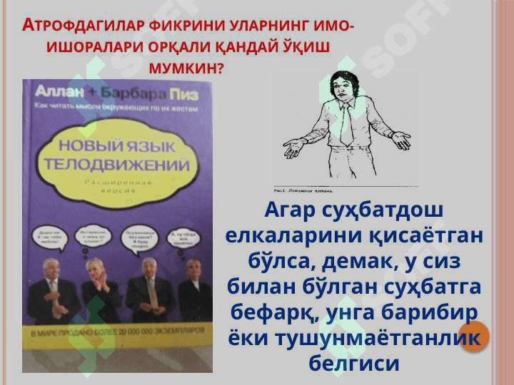 оқот ва шахслараро муносабатлар психологияси. Жамоа ва гурух психологияси 6