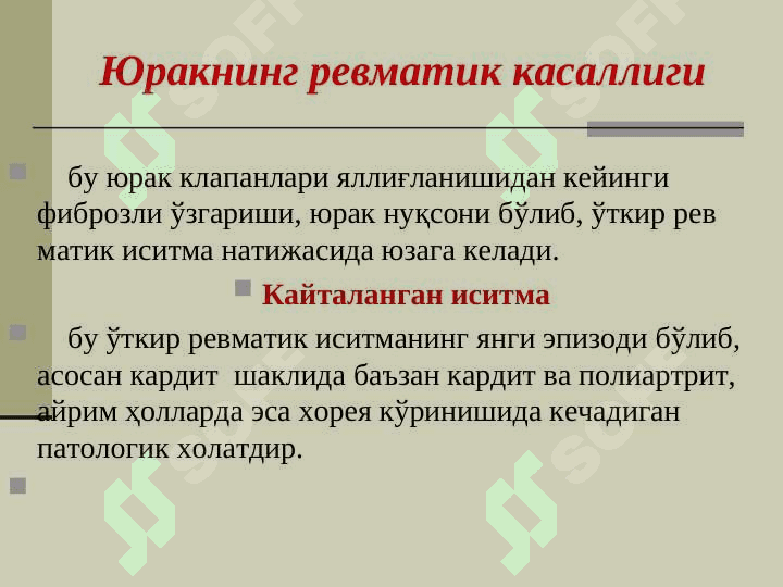 БОЛАЛАРДА ЎТКИР РЕВМАТИК ИСИТМАДА ХАМШИРАЛИК ЖАРАЁНИ 5