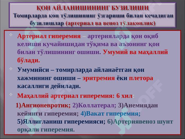 Қон айланишининг бузилиши. Артериал ва веноз тўлақонлик. Қон кетиши”” 4