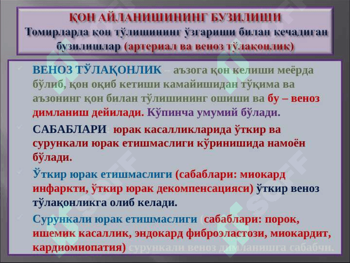 Қон айланишининг бузилиши. Артериал ва веноз тўлақонлик. Қон кетиши”” 5