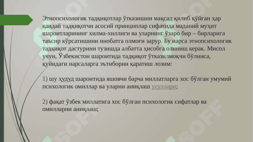 ETNOPSIXOLOGIK TADQIQOTLARDA ISHLATILADIGAN METODLAR VA ULARGA QO`YILADIGAN METODOLOGIK TALABLAR 3