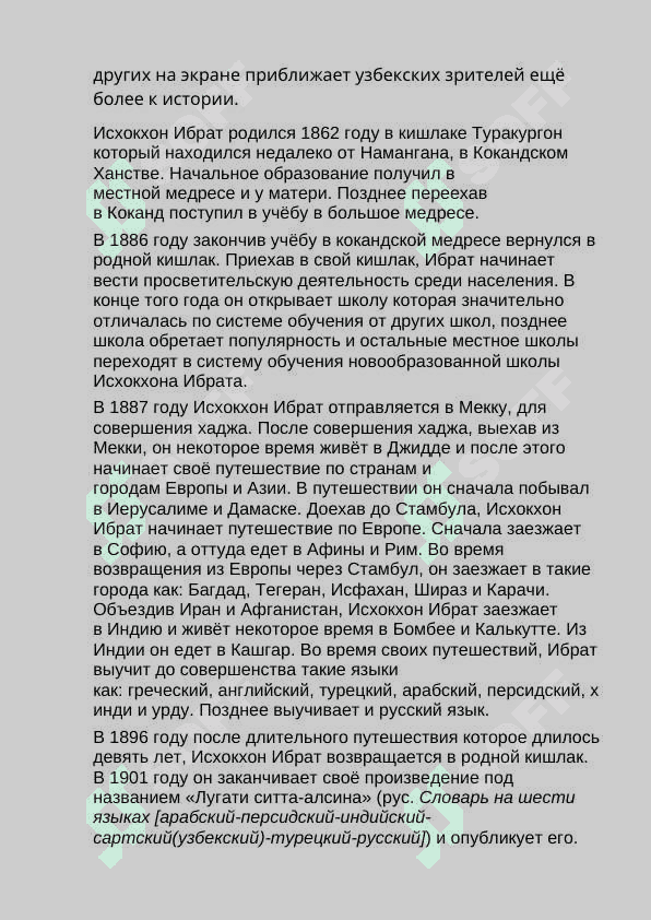 Исхокхон Ибрат. 3