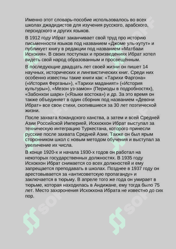 Исхокхон Ибрат. 4