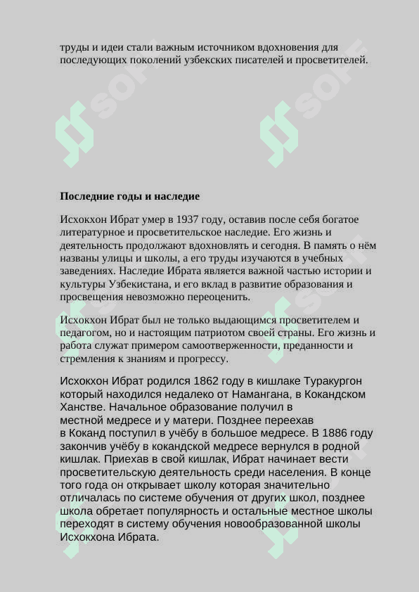 Исхокхон Ибрат. 7