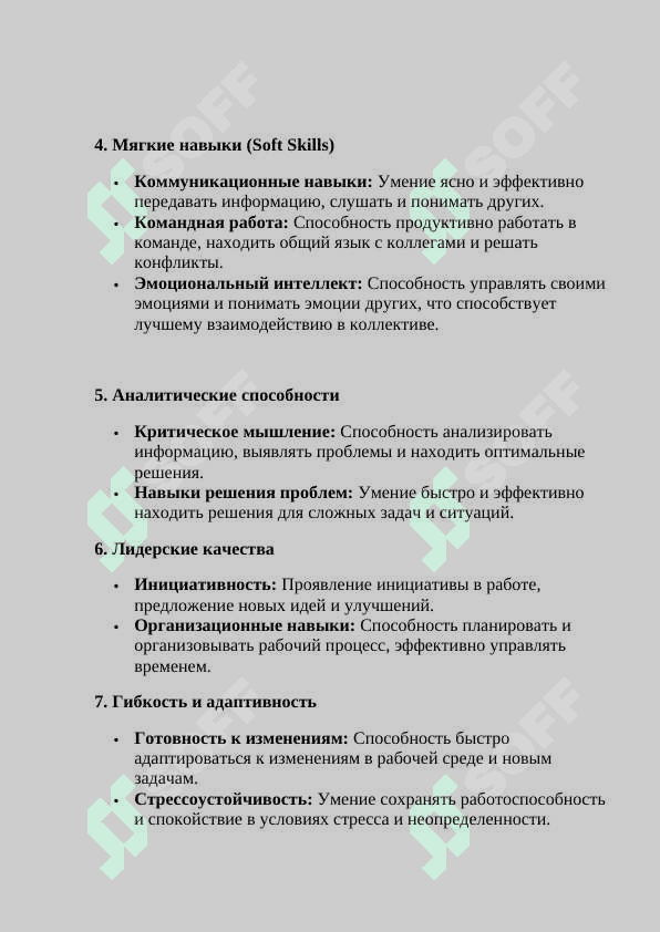 Каким должен быть специалист 7