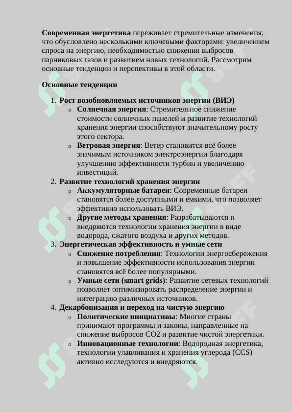 Современная энергетика и её                   перспективы. 2