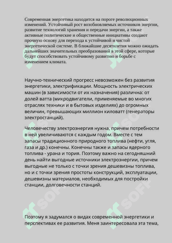 Современная энергетика и её                   перспективы. 4