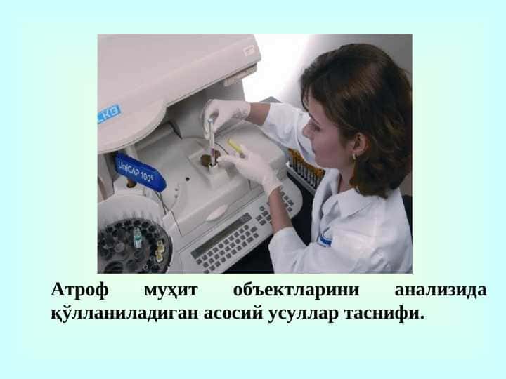 Атроф муҳит объектларини анализида қўлланиладиган асосий усуллар таснифи. 1