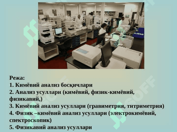 Атроф муҳит объектларини анализида қўлланиладиган асосий усуллар таснифи. 2