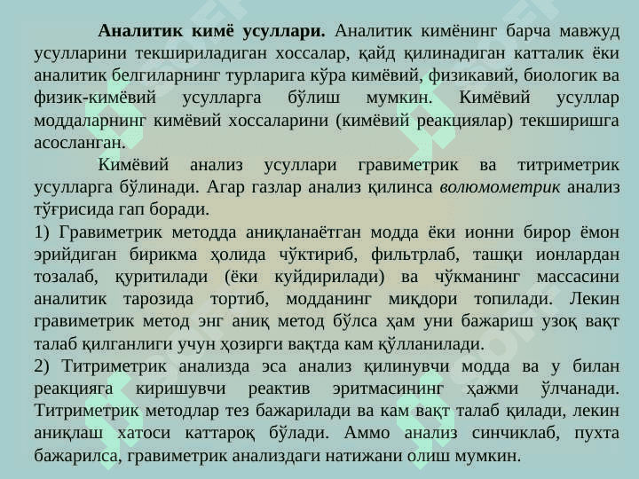 Атроф муҳит объектларини анализида қўлланиладиган асосий усуллар таснифи. 4