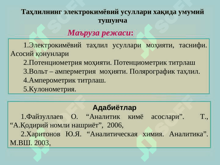Атроф муҳит объектларини анализида қўлланиладиган асосий усуллар таснифи. 6