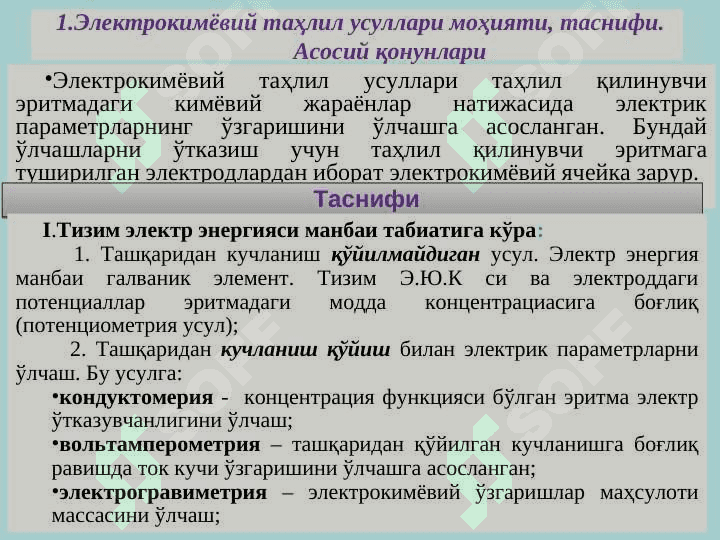 Атроф муҳит объектларини анализида қўлланиладиган асосий усуллар таснифи. 7