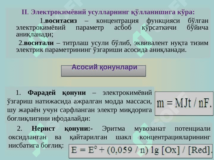 Атроф муҳит объектларини анализида қўлланиладиган асосий усуллар таснифи. 8