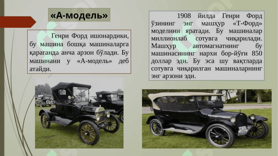 FORD kompaniyasi 7