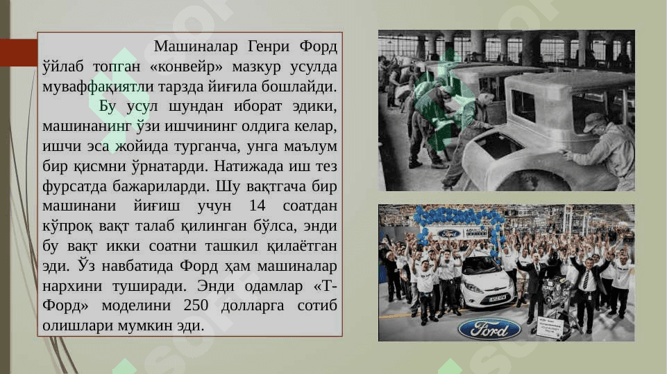 FORD kompaniyasi 8