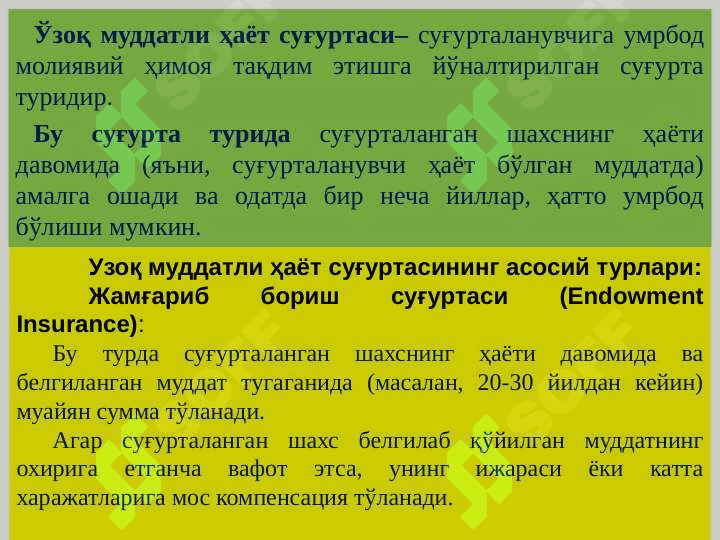 ҲАЁТИНИ УЗОҚ МУДДАТЛИ ВА ҚИСҚА МУДДАТЛИ СУҒУРТАЛАШ МОДЕЛЛАРИ 5