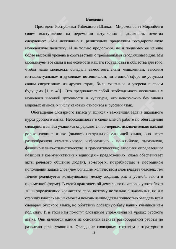 Обогащение  словарного  запаса  учащихся  колледжей  и  лицеев  в  процессе  обучения  русскому  языку  на   коммуникативной  основе. 3