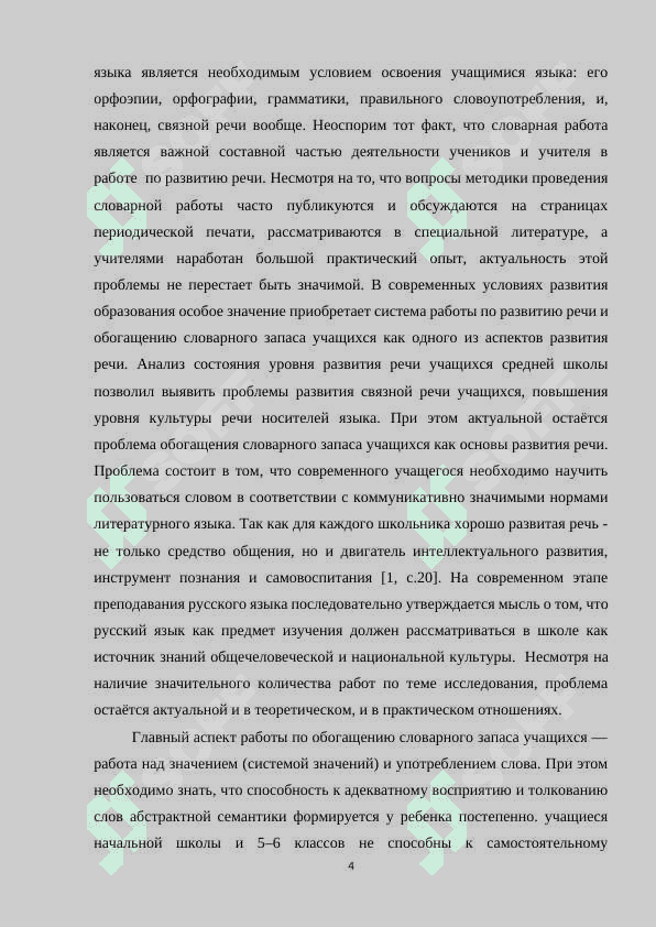Обогащение  словарного  запаса  учащихся  колледжей  и  лицеев  в  процессе  обучения  русскому  языку  на   коммуникативной  основе. 4