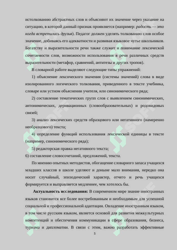 Обогащение  словарного  запаса  учащихся  колледжей  и  лицеев  в  процессе  обучения  русскому  языку  на   коммуникативной  основе. 5