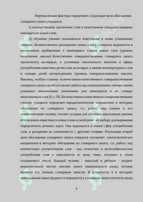 Обогащение  словарного  запаса  учащихся  колледжей  и  лицеев  в  процессе  обучения  русскому  языку  на   коммуникативной  основе. 8