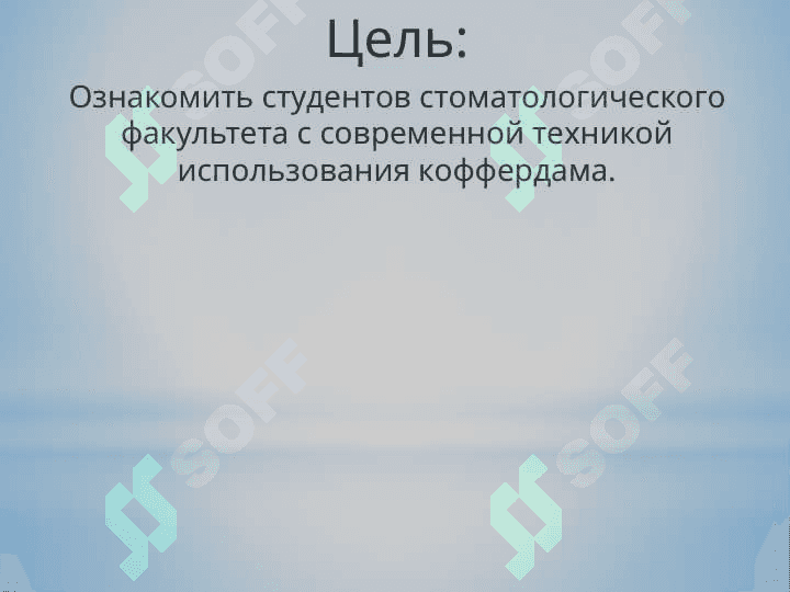Изоляция зубов коффердамом. 2