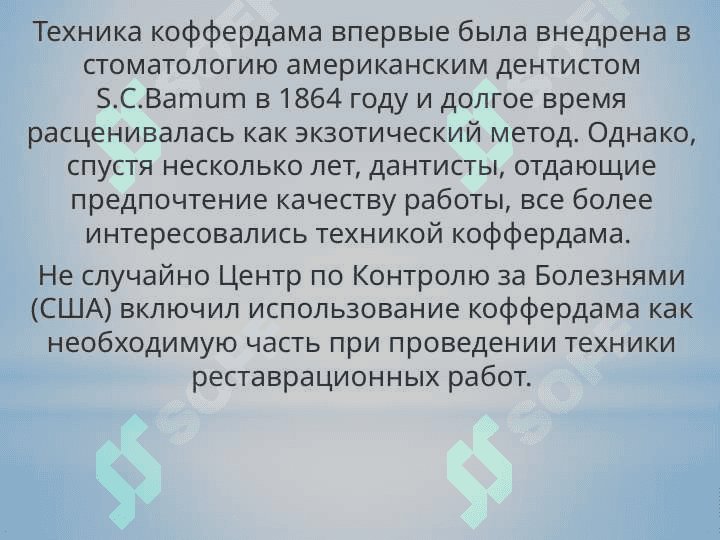 Изоляция зубов коффердамом. 3