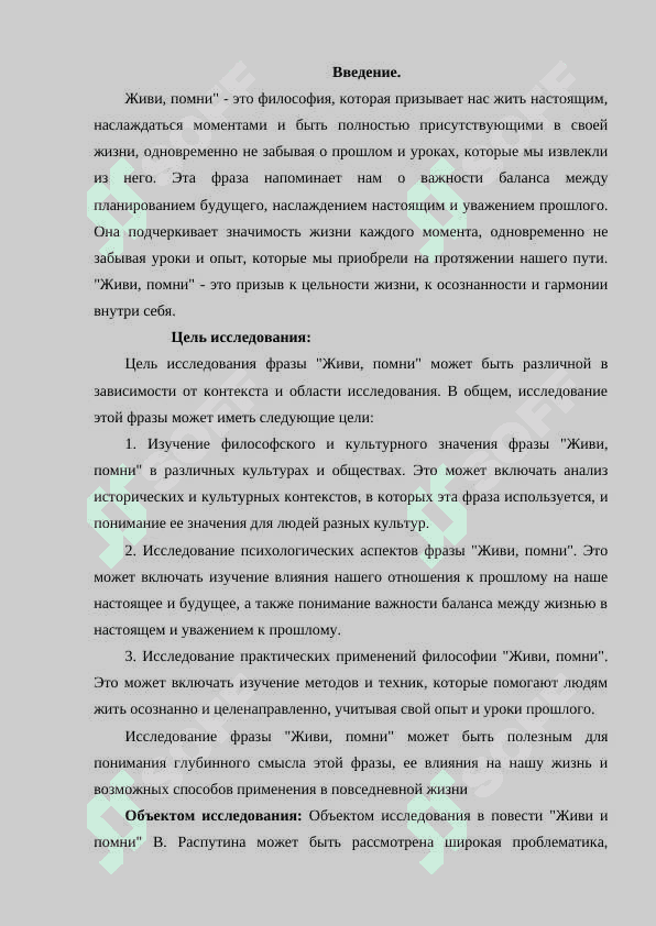 ПРОБЛЕМАТИКА ПОВЕСТИ В. РАСПУТИНА ЖИВИ И ПОМНИ 2