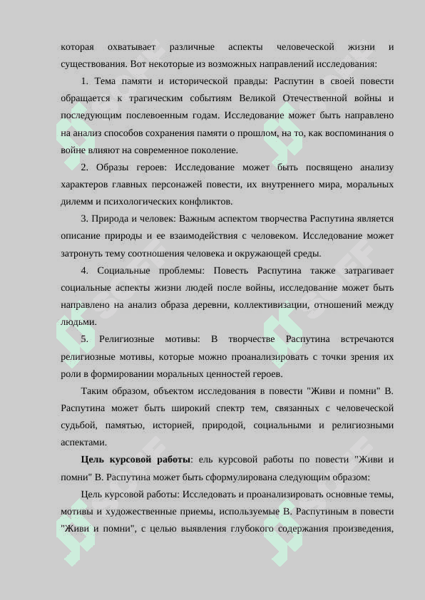 ПРОБЛЕМАТИКА ПОВЕСТИ В. РАСПУТИНА ЖИВИ И ПОМНИ 3
