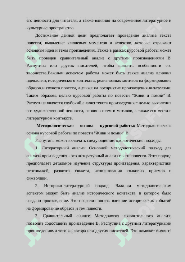 ПРОБЛЕМАТИКА ПОВЕСТИ В. РАСПУТИНА ЖИВИ И ПОМНИ 4