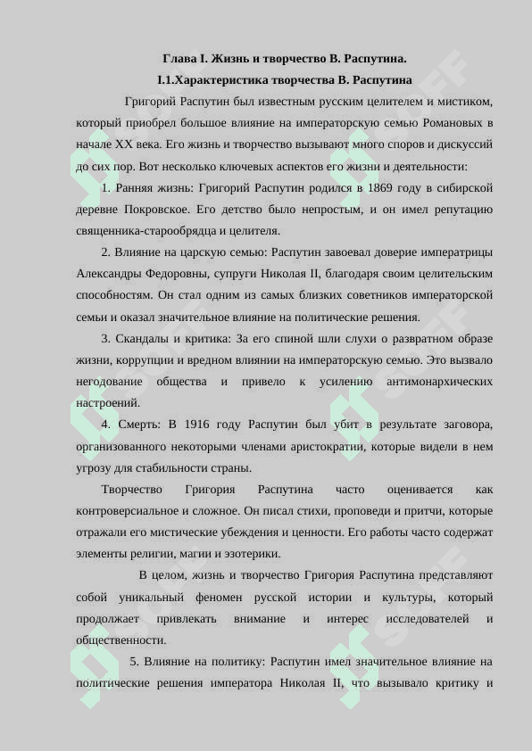 ПРОБЛЕМАТИКА ПОВЕСТИ В. РАСПУТИНА ЖИВИ И ПОМНИ 6