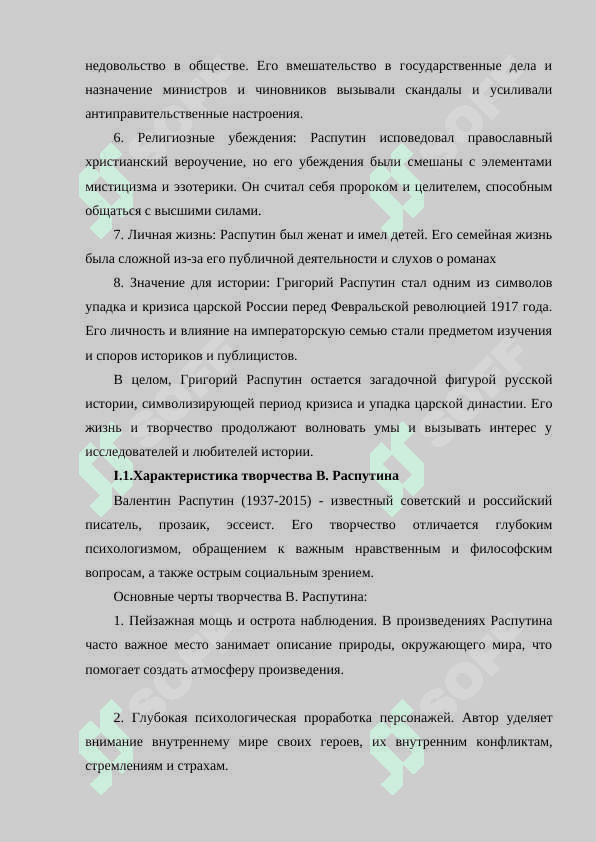 ПРОБЛЕМАТИКА ПОВЕСТИ В. РАСПУТИНА ЖИВИ И ПОМНИ 7