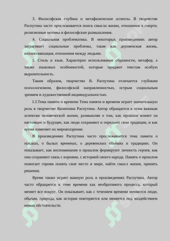 ПРОБЛЕМАТИКА ПОВЕСТИ В. РАСПУТИНА ЖИВИ И ПОМНИ 8