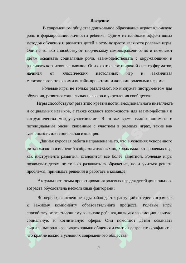 Проектирование ролевых игр для детей дошкольного возраста 3