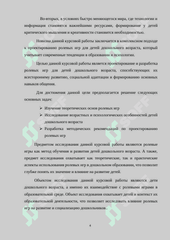 Проектирование ролевых игр для детей дошкольного возраста 4
