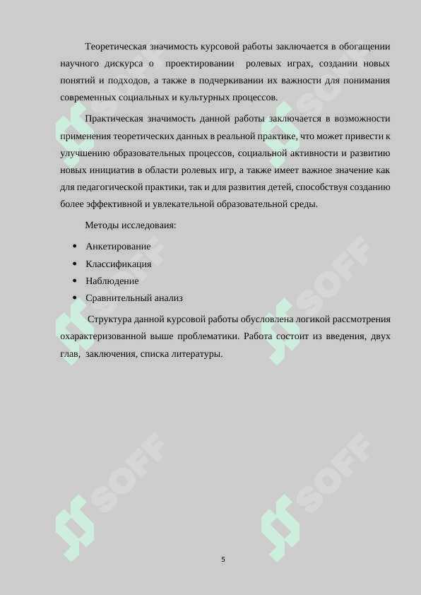 Проектирование ролевых игр для детей дошкольного возраста 5
