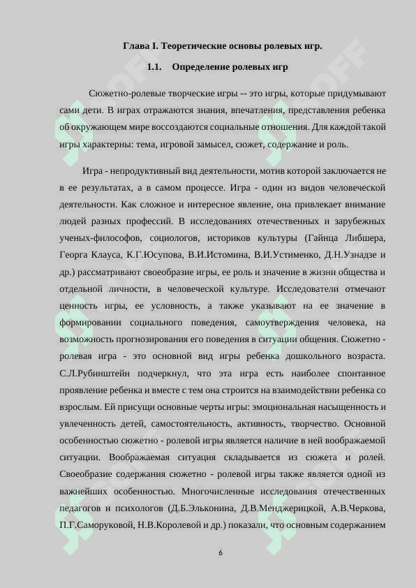 Проектирование ролевых игр для детей дошкольного возраста 6