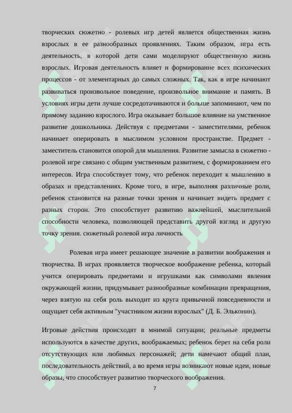Проектирование ролевых игр для детей дошкольного возраста 7