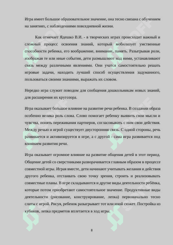 Проектирование ролевых игр для детей дошкольного возраста 8