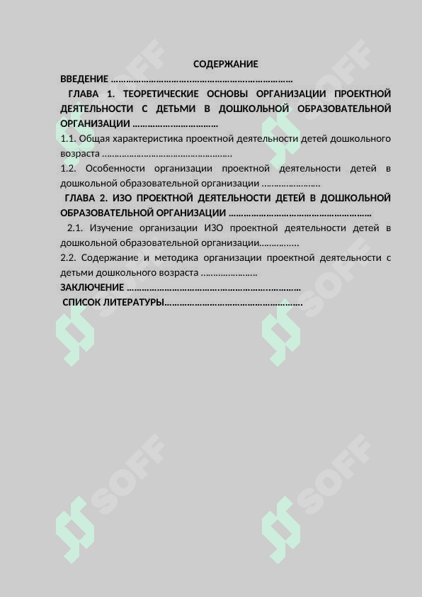 Цели и задачи проектирования на занятиях изобразительно деятельность 2